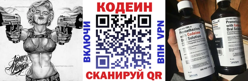 Codein напиток Lean (лин) Раменское